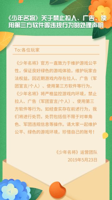 公告丨关于禁止拉人、广告、使用第三方软件等违规行为的处理声明