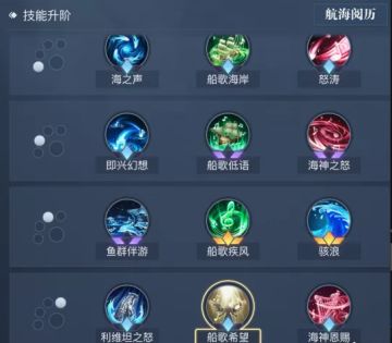 《黎明之海》吟游诗人的技能升阶推荐