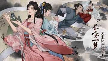 【汉家江湖】周年庆版本「长安一梦」更新公告