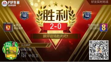 FIFA足球世界球迷嘉年华线上挑战赛小组赛战报