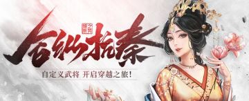 活动场：自定义武将变幻莫测！