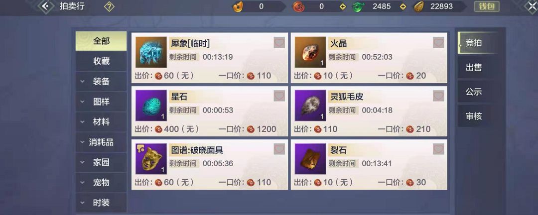 妄想山海勾玉怎么交易截图