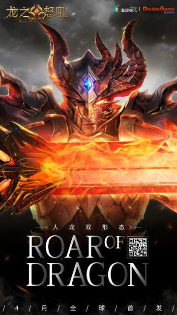 《龙之怒吼》三职业海报首曝 人龙双形态变身龙战