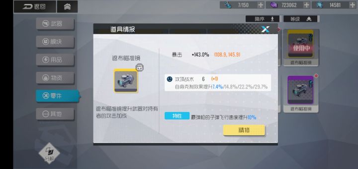 我这暴击还需要刷满吗？截图