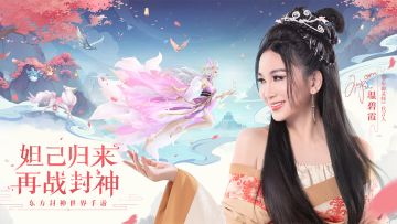 温碧霞代言《少年御灵师》！再演妲己，玩转封神！