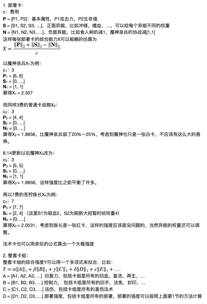 【寂灭天道】官方大佬请进，我想问一下设计卡牌的时候有没有什么理论模型作为参考依据？？截图