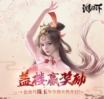 鸿图秘宝重现于世，Switch大奖花落谁家！