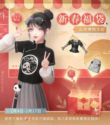 【千秋岁华·捌】开启锦袋，好运祝福滚滚来！