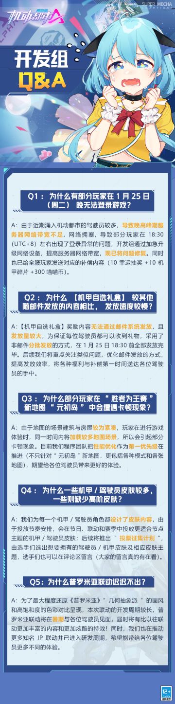 【开发组Q&A】针对近期登录异常等问题的解答
