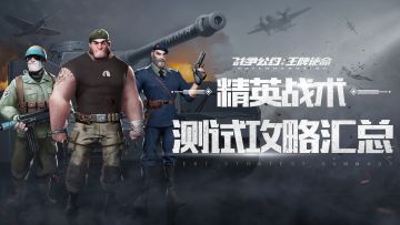 攻略合辑 | 快来看看，这些大神都怎么说