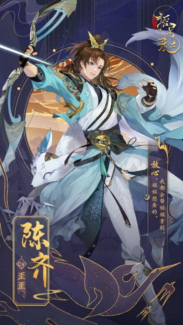 角色介绍 | 名士『陈齐』