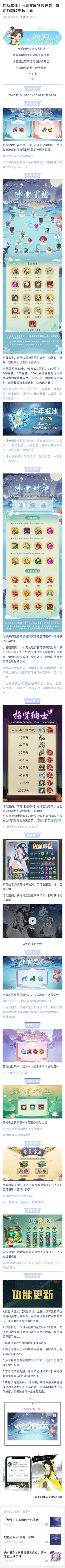 【活动解读】冰雪双周狂欢开启！李师师降临千秋世界！