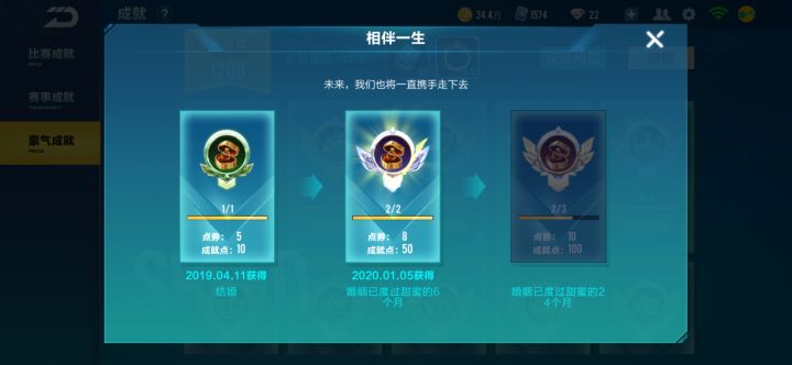 已经结婚两年了成就怎么没完成截图