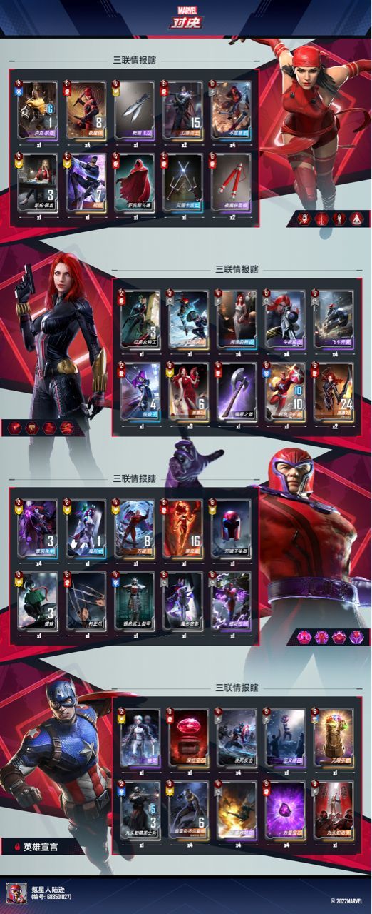 【转自NGA】【漫威对决】[攻略]s11绝对t0氪星人都在玩的三联情报瞎(噬元喵攻略组)截图