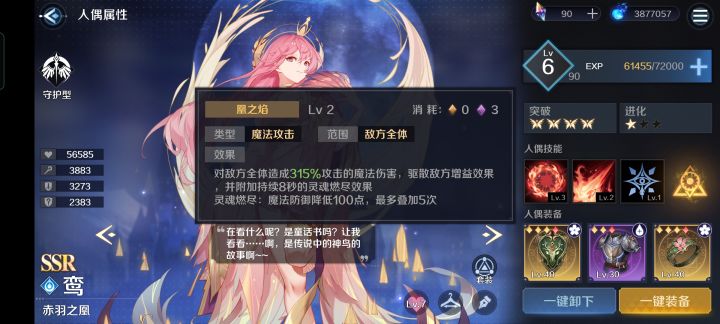 守辅8BOSS,凤凰2技能不能驱散BOSS无敌截图