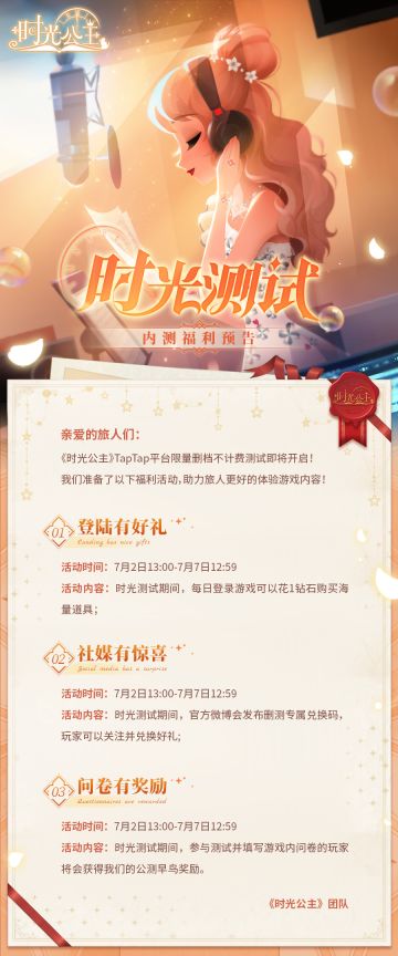 时光测试|内测福利预告