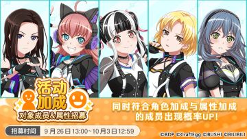 招募预告·「活动加成对象成员&属性招募」