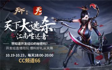 《天下》手游开发组周末带飞，上演最强江南style！