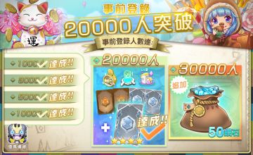 [亿万急报 - 事前登录人数达到27000人]