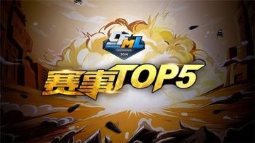 赛事TOP5：Window开局五杀立威，KB沙漠灰一往无前