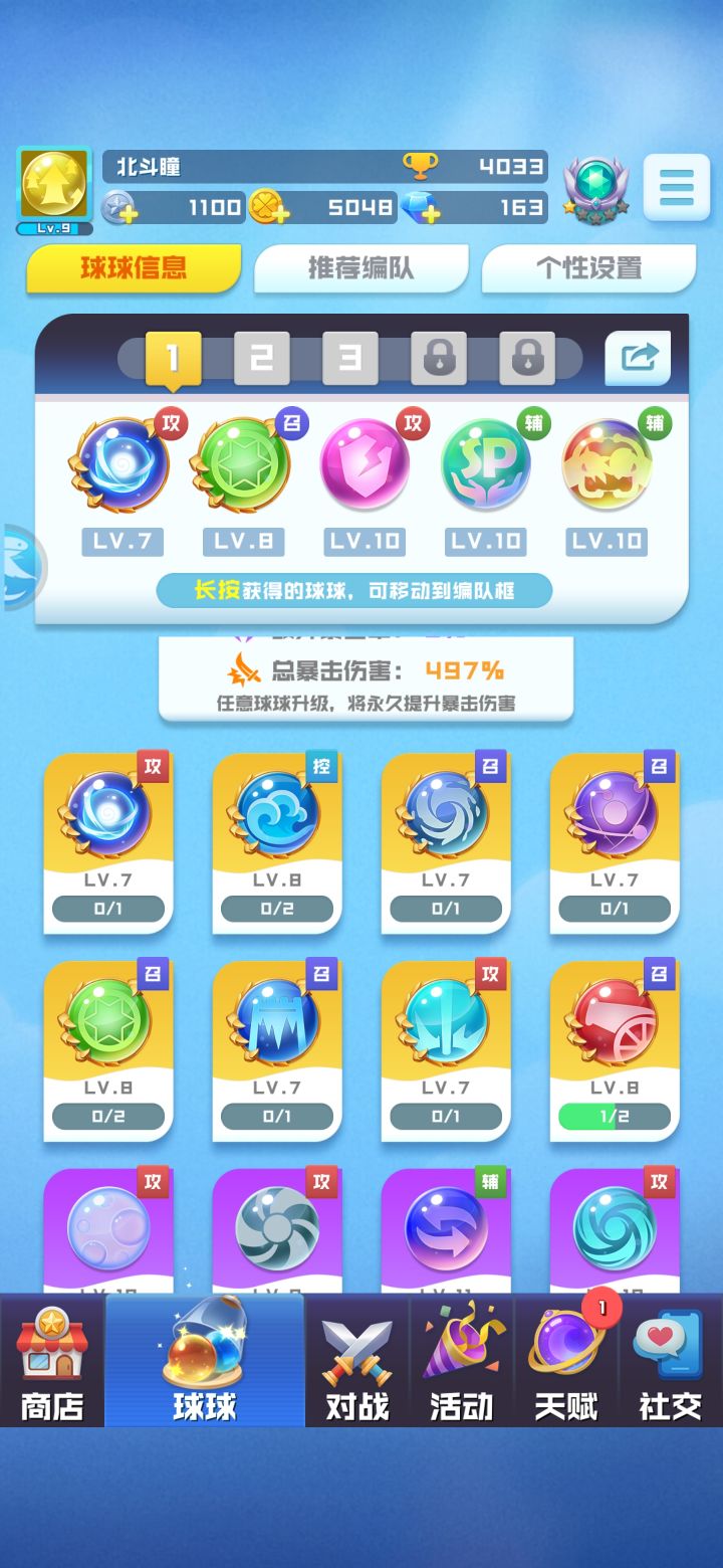 感谢球友，三天刷5个传说球截图