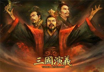 《票房大卖王》五星剧本之三国演义