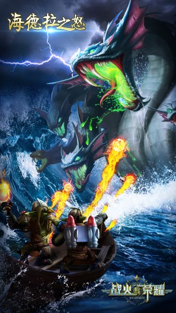 海德拉要再次出世？10月11日，敬请期待！