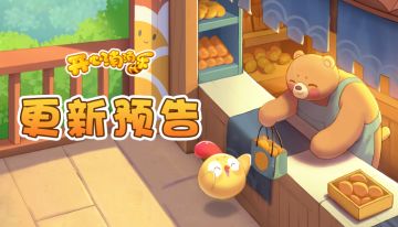【更新预告】中秋新关提前看！