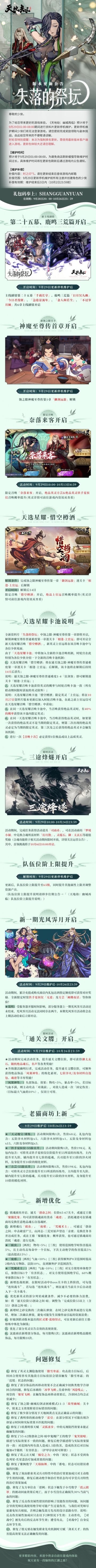 更新公告丨全新版本重磅更新！铁手夏侯仪&方芸&上官远登场！65级队伍位阶解禁，新主线剧情&蚀之隙-神魔至尊传开启，限时活动三途烽燧开启！