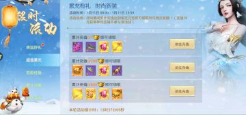 【温情腊八】超值累充