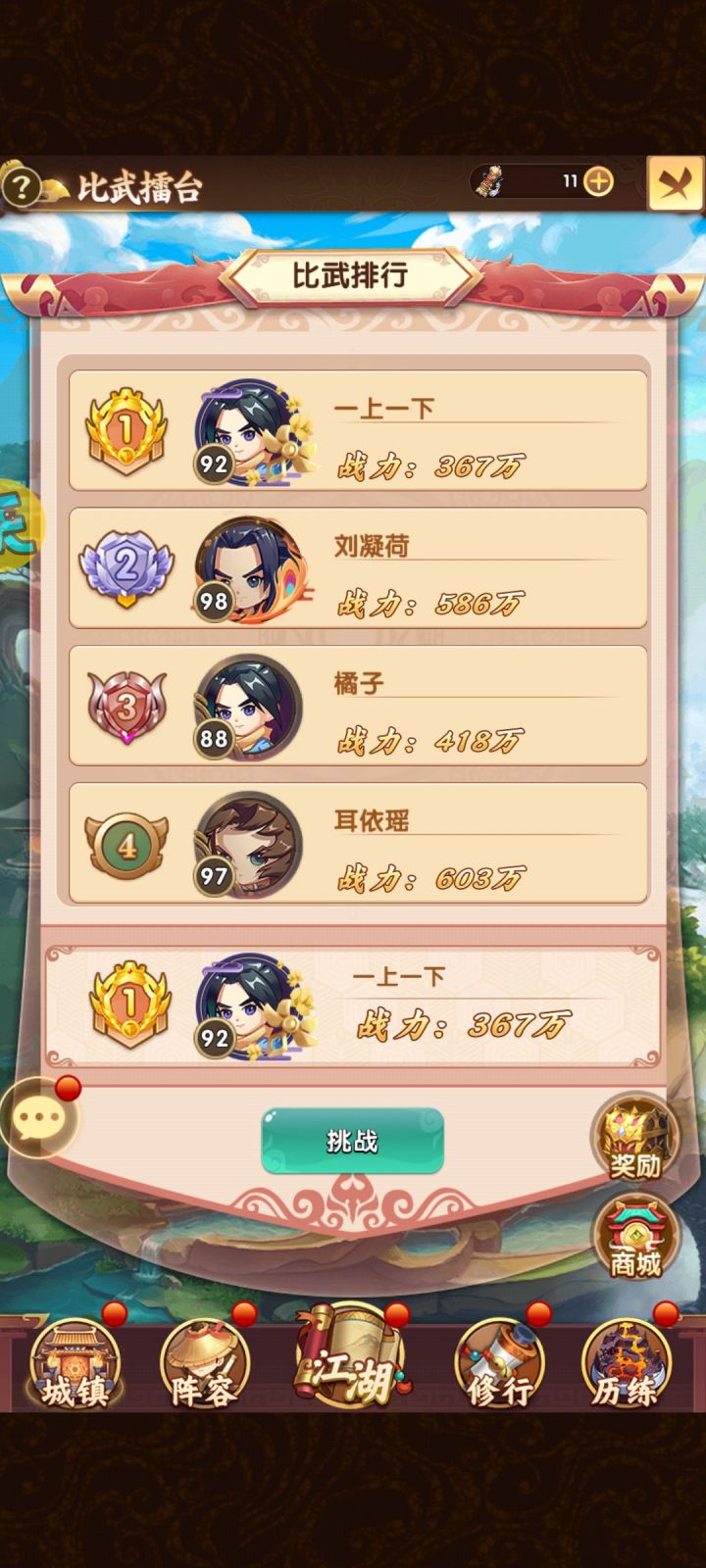 最低战力登顶截图