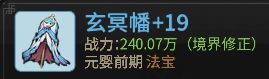【一念逍遥】装备属性解析！！截图