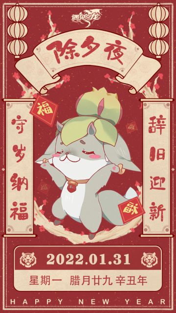 【春节福利】龙村过大年 七日礼包码第一弹