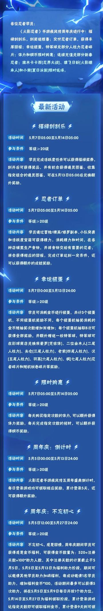 【本周公告】五周年庆火热进行中，看决赛赢宇智波斑「秽土转生」