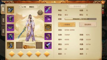 《御剑灵》游戏介绍--装备系统篇