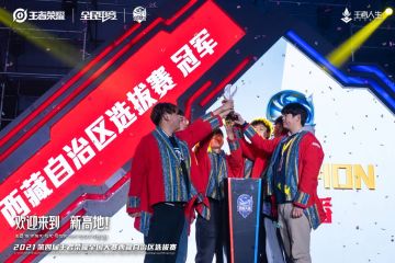 第四届王者荣耀全国大赛西藏自治区决赛落幕！高地新王者，迈向新高度！
