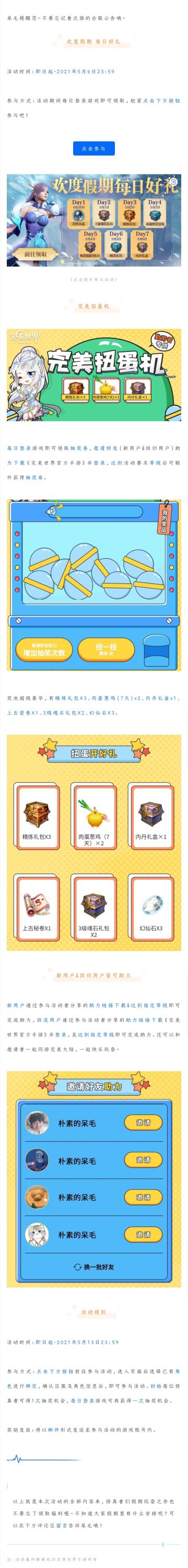 【活动预告】完美扭蛋机、假期每日好礼现已上线