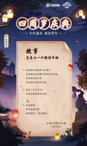 四周岁庆典爆料 ①|峡谷庆典即将开启