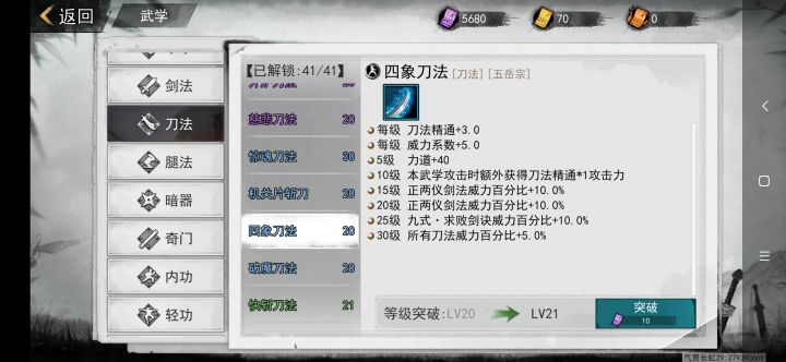 这两门刀法加九剑的意义在哪？截图