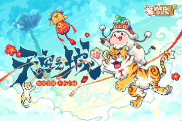 【福利活动】新春庆典隆重开启！精美周边送不停！