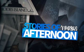 【活动预告】 微型故事「午间逸话」即将开启