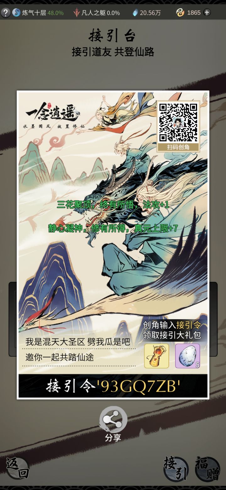 接引令93GQ7ZB截图