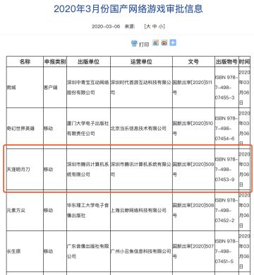 [喜讯] 《天涯明月刀》成功过审，终于拿到版号了！