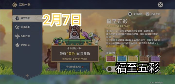 [V1.3攻略]＃福至五彩＃ 保姆级攻略 更新至2月7日 5截图