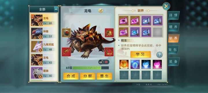 为什么我有一本高级坚甲,但是所有宠物都不能驯养截图