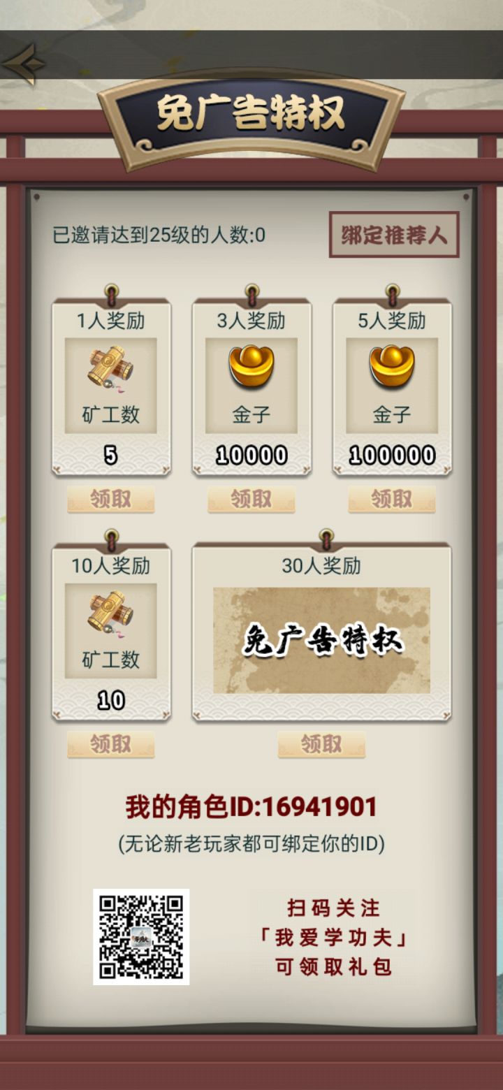 推荐互绑截图