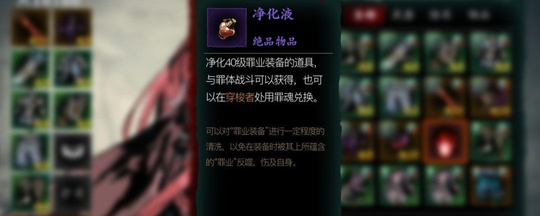 影之刃罪业装备怎么净化截图