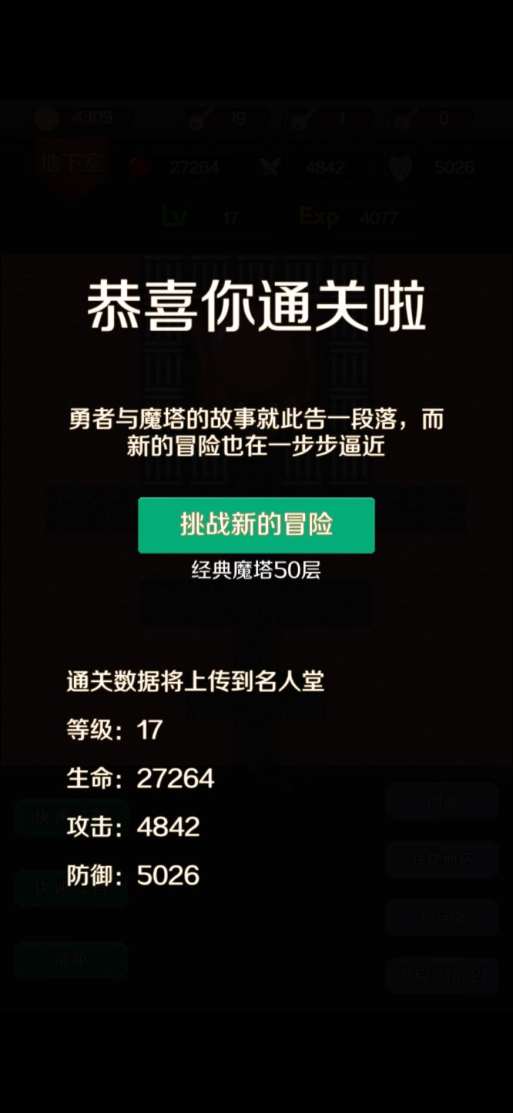 通关截图