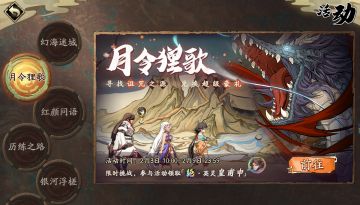 绝品英灵皇甫申免费得！异闻新限时活动【月令狸歌】开启！