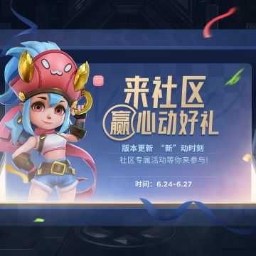 【社区福利】分享胜利，赢心动好礼！